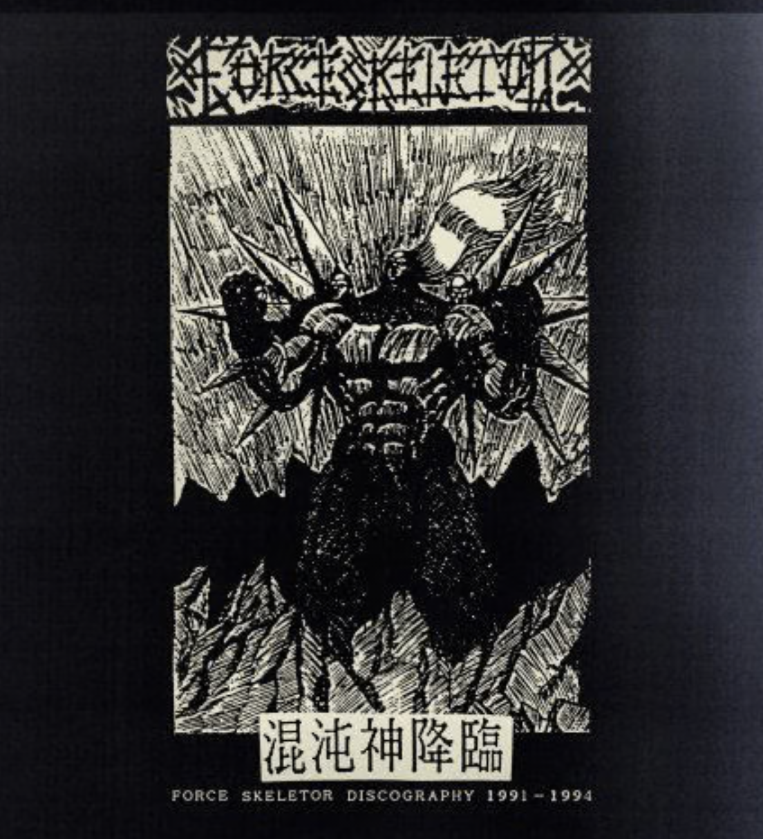 FORCE SKELETOR 混沌神降臨 - Discography 1991 to 1994 2xLP